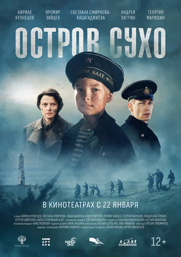 Постер: Остров Сухо