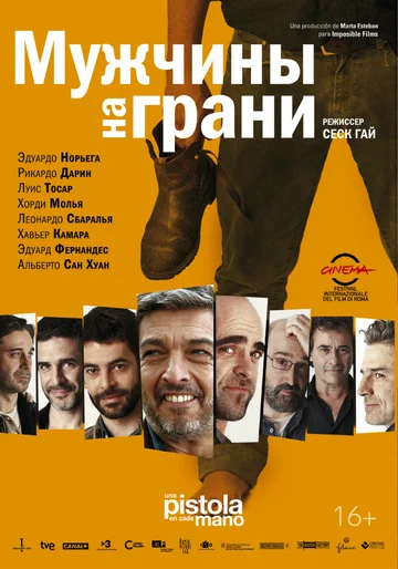 Постер: Мужчины на грани
