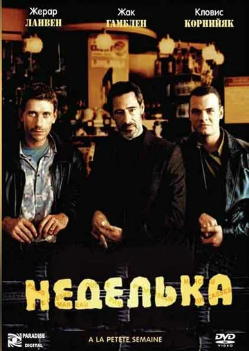 Постер: Неделька