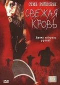 Постер: Свежая кровь