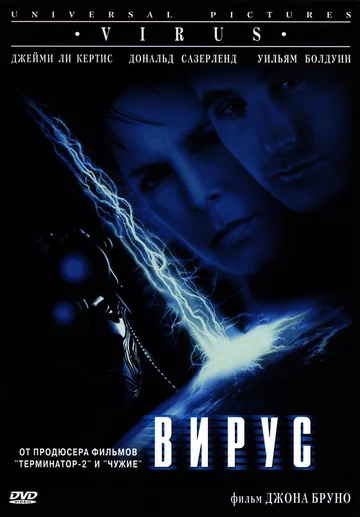 Постер: Вирус