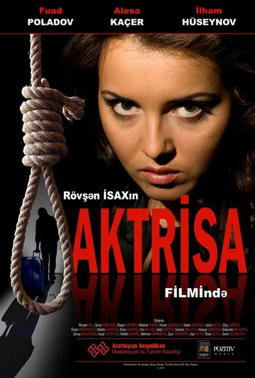 Постер: Актриса