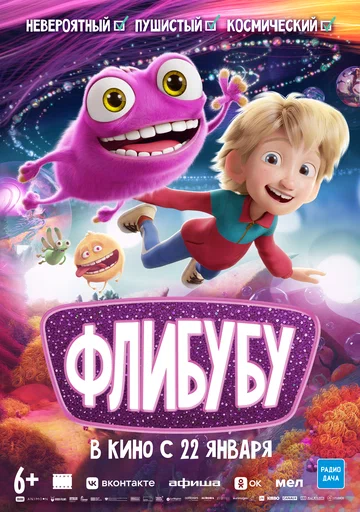 Постер: Флибубу