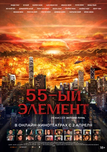 Постер: 55-й элемент