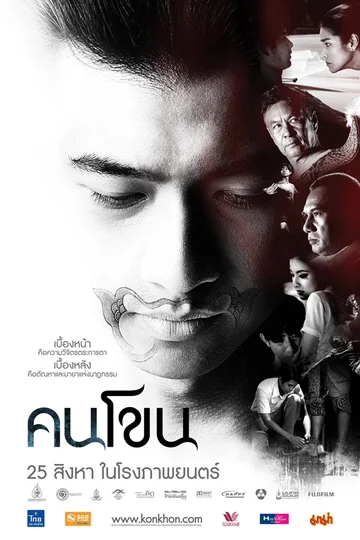 Постер: Kon Khon
