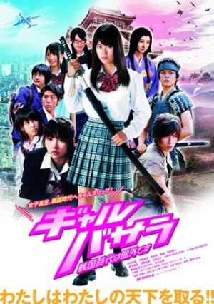 Постер: Gyaru basara: Sengoku-jidai wa kengai desu