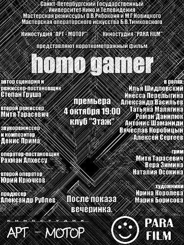 Постер: Homo Gamer