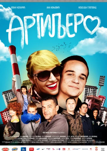 Постер: Артиллерия