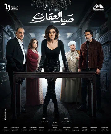 Постер: Sayd El Akareb