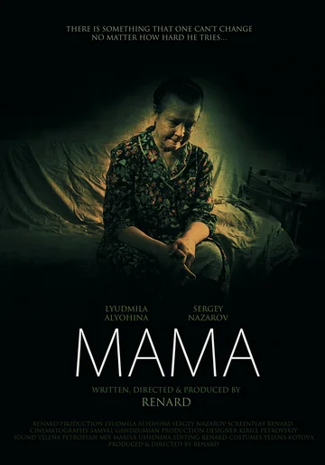 Постер: Мама