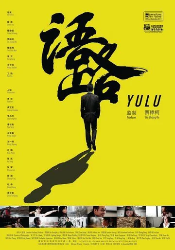 Постер: Yu lu