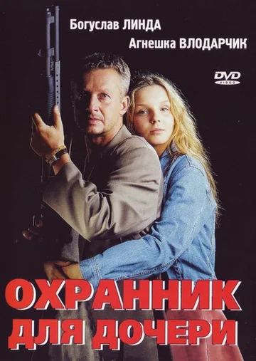 Постер: Охранник для дочери