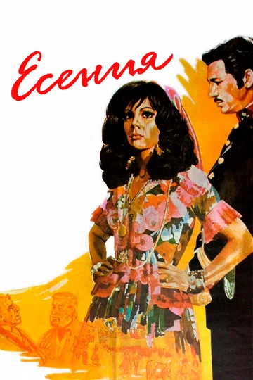 Постер: Есения