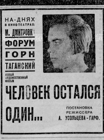 Постер: Человек остался один