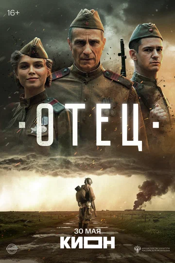 Постер: Отец