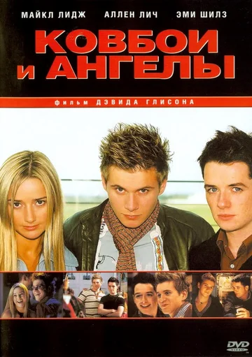 Постер: Ковбои и ангелы