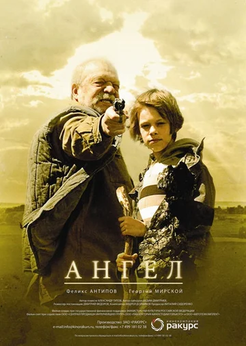 Постер: Ангел