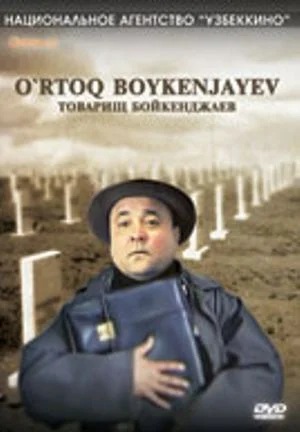 Постер: Товарищ Бойкенджаев