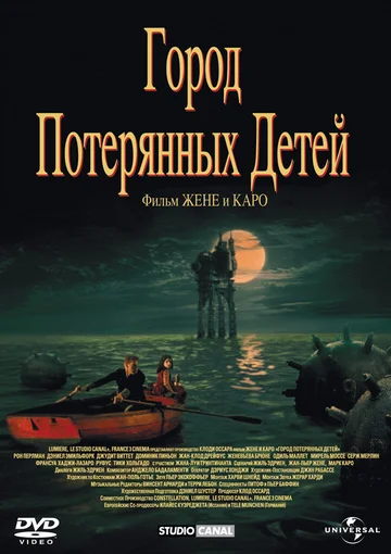 Постер: Город потерянных детей