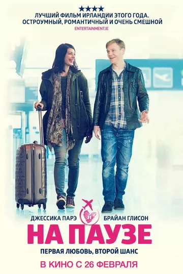 Постер: На паузе
