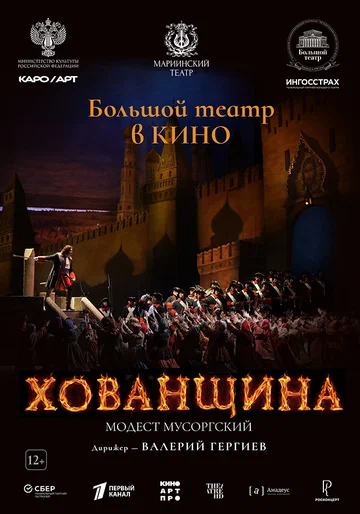 Постер: Хованщина