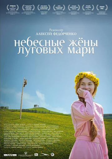 Постер: Небесные жёны луговых мари