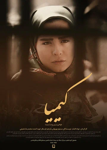 Постер: Kimiya