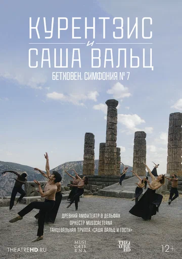 Постер: TheatreHD: Курентзис и Саша Вальц: Бетховен. Симфония № 7