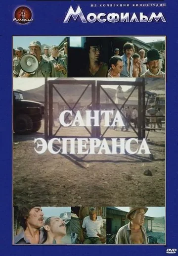 Постер: Санта Эсперанса
