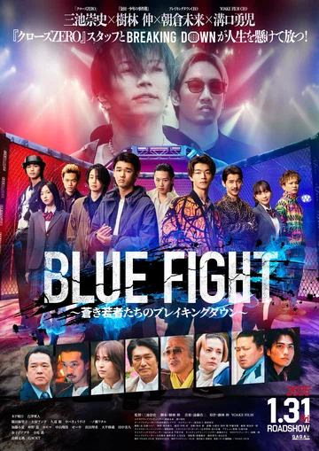 Постер: Blue Fight: Aoki Wakamonotachi no Breaking Down