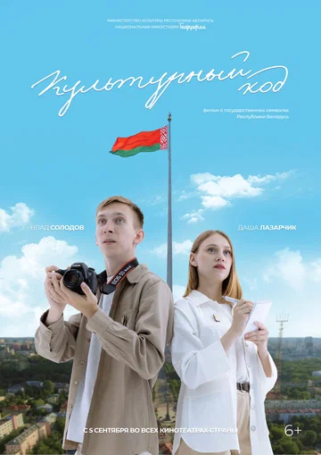 Постер: Культурный код