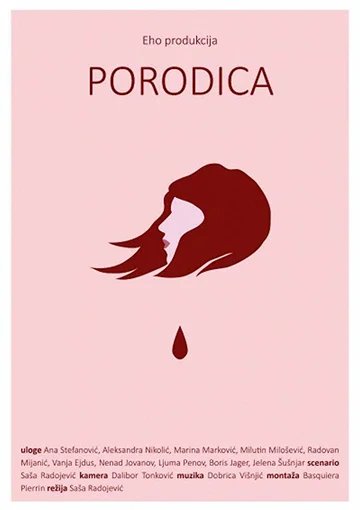 Постер: Porodica