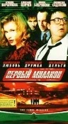 Постер: Первый миллион