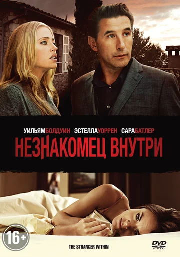 Постер: Незнакомец внутри