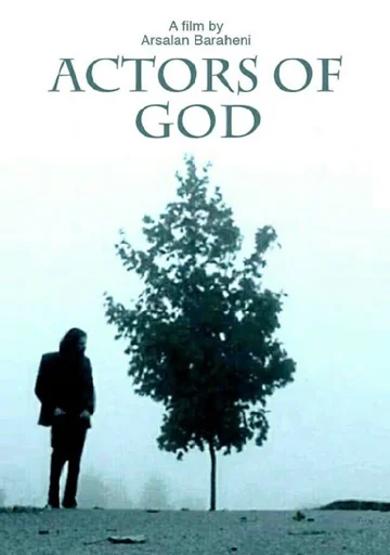 Постер: Actors of God