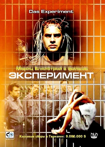 Постер: Эксперимент в Сент-Фрэнсисвилле