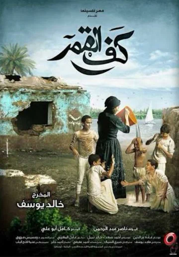 Постер: Kaf Alqamar