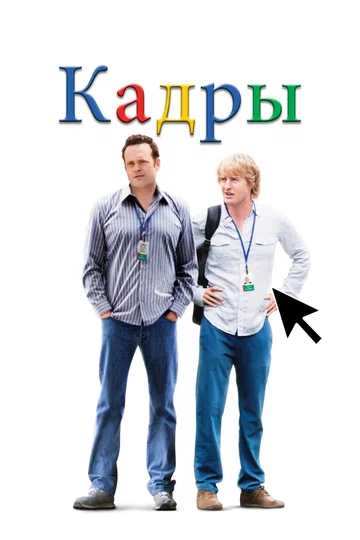 Постер: Кадры