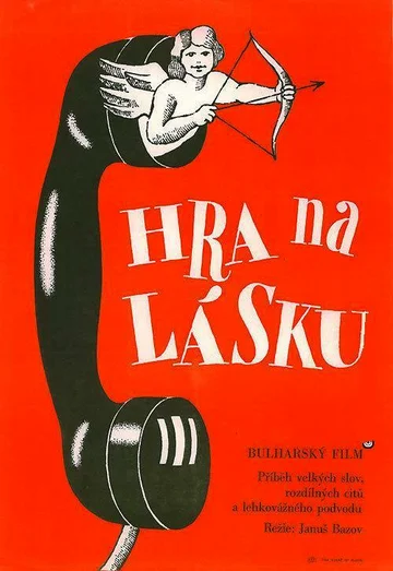 Постер: Игра в любовь