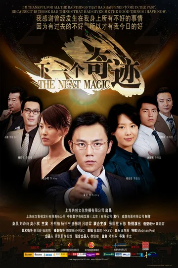 Постер: Xia yi ge qi ji