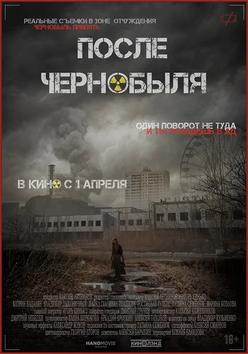 Постер: После Чернобыля