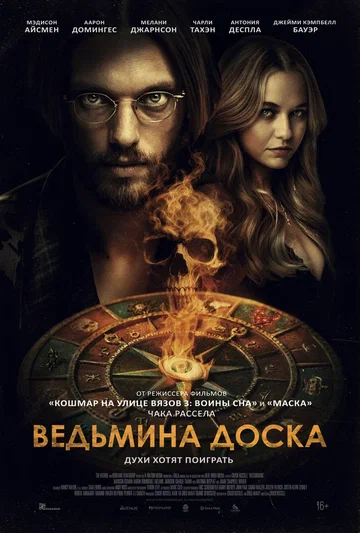 Постер: Ведьмина доска