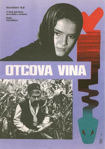 Постер: Снаха