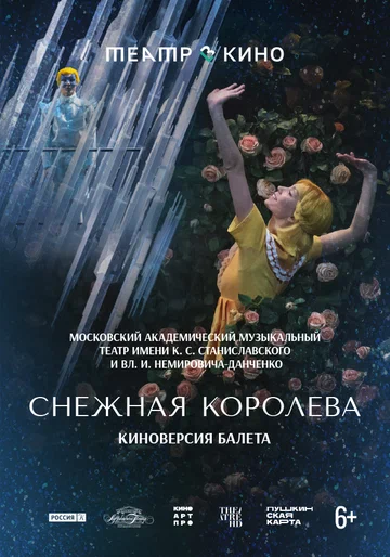 Постер: Театр в кино: Снежная королева