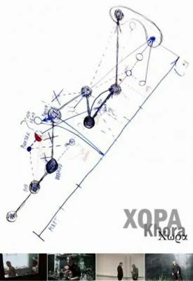 Постер: Хора