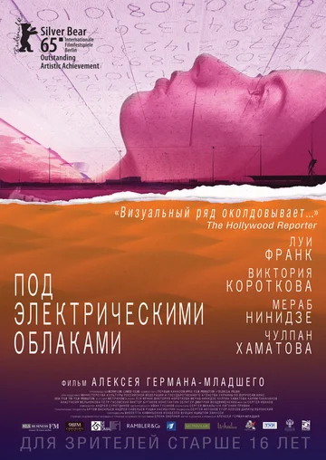 Постер: Под электрическими облаками