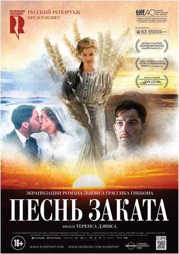 Постер: Песнь заката