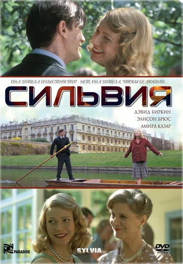 Постер: Сильвия