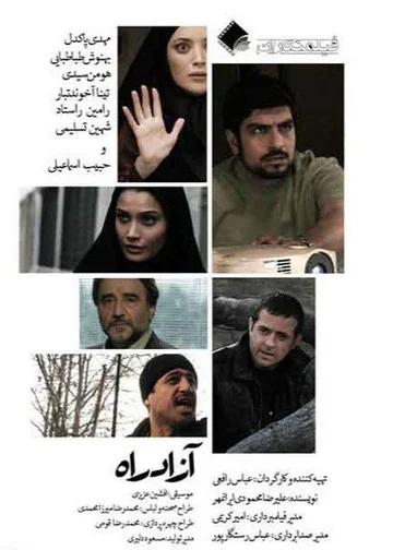 Постер: آزادراه