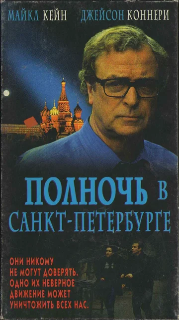 Постер: Полночь в Санкт-Петербурге